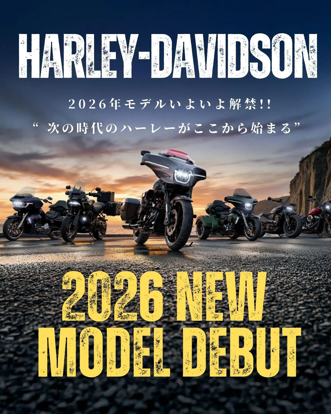 2026年モデル発表!!予約開始🎉