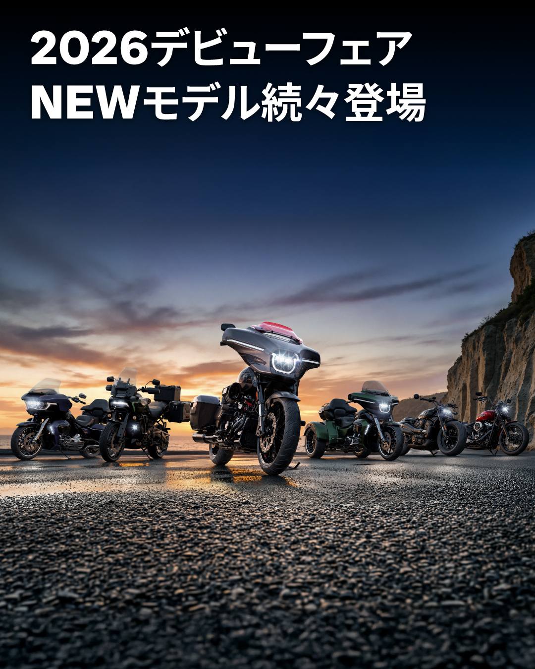 2026年モデル デビューフェア 2/21-3/8開催