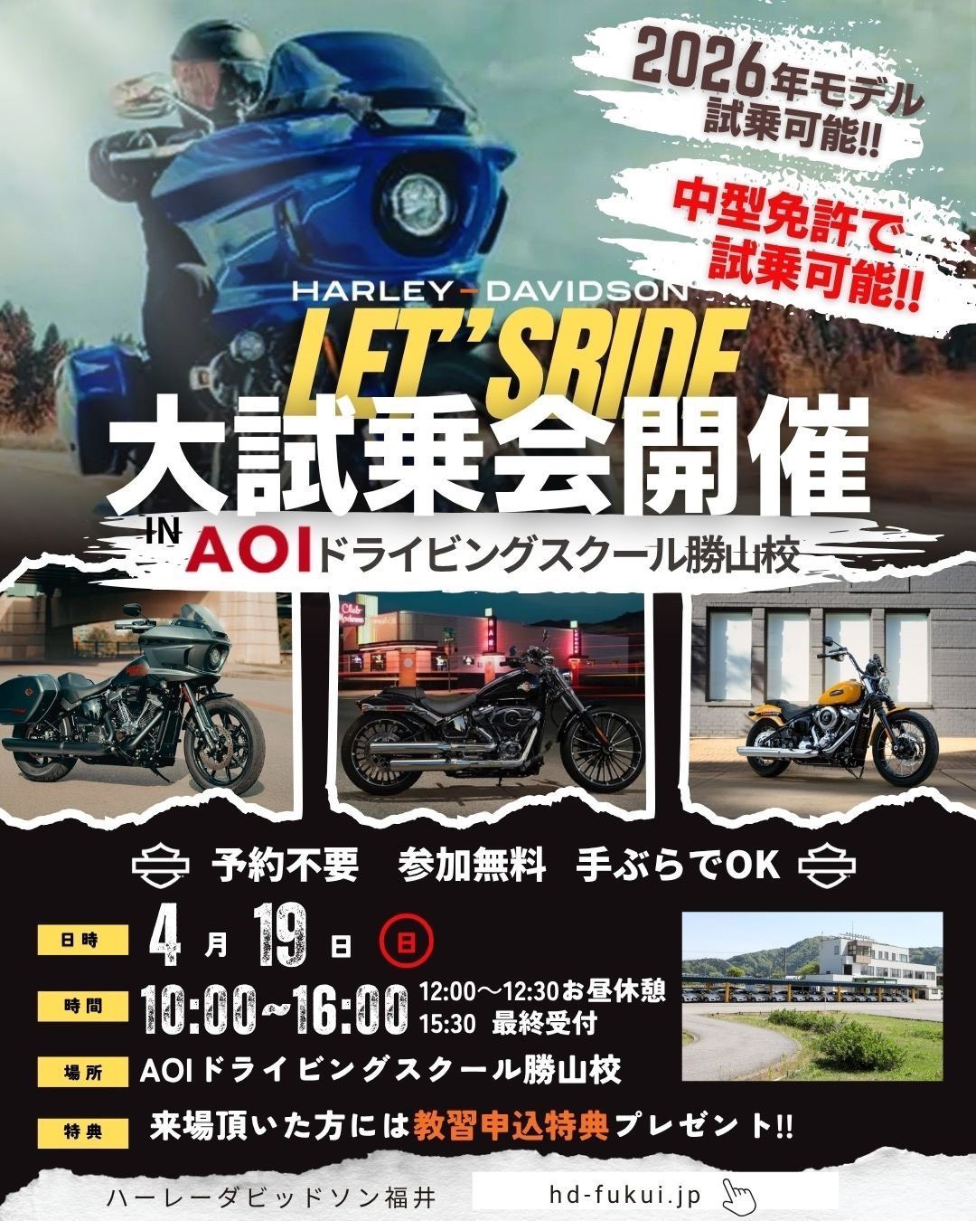 自動二輪試乗会inAOIドライビングスクール勝山校